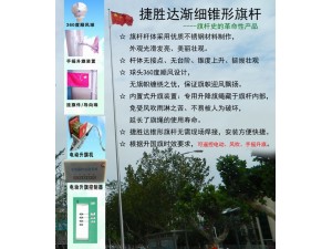 捷胜达旗杆配件