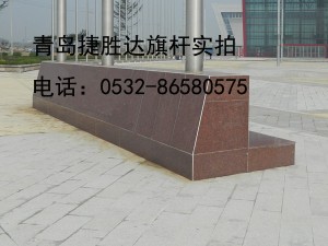 大理石旗台